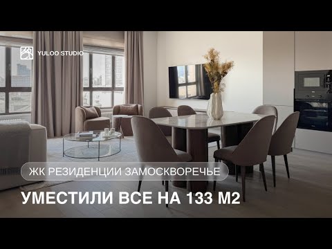 Видео: Современный дизайн в новостройке 133 м2 / Румтур / Обзор ремонта за 20 млн с бетона без стен