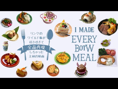 Видео: [субтитр] Я приготовил все блюда ZELDA BotW в реальной жизни【The Legend of Zelda: Breath of Wild】