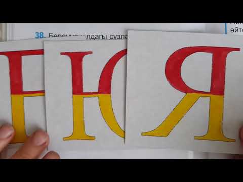 Видео: Гласные и согласные звуки / ТЕМА#6 / учебник тат.яз_1 класс_для татар