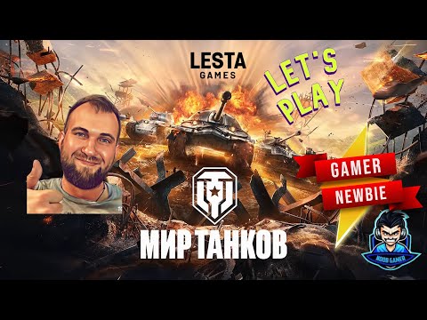 Видео: Всего понемногу, вечерний стрим рандом. #live  #stream  #стрим #wot