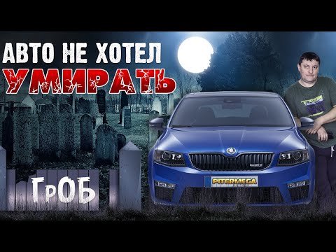 Видео: Шкода Октавия не заводится Старт стоп Блок комфорта Иммобилайзер пандект