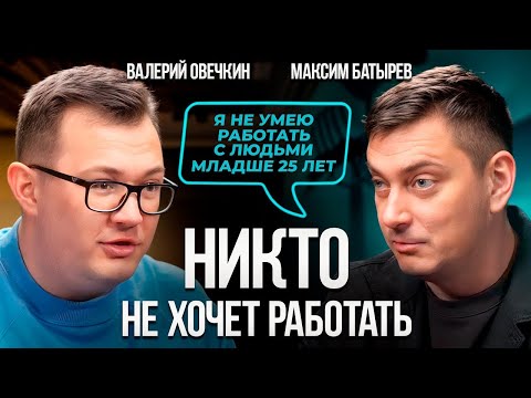 Видео: Как в мире зумеров и GPT заставить людей работать уже сегодня? 7 приемов от Максима Батырева