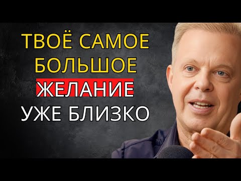 Видео: Когда появится это видео, вскоре исполнится одно из твоих самых больших желаний – Джо Диспенза