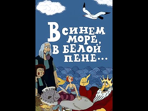 Видео: Реакция иностранца на советские мультфильмы: Глубокое синее море, легкая белая пена Арменфильм