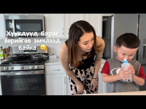 Видео: Vlog #45 2 ихэр маань өвдсөөн 🥲
