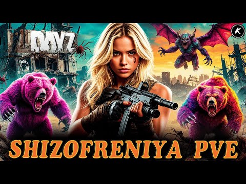 Видео: DAYZ | ОБЗОР ПРОЕКТА SHIZOFRENIYA PVE 2 #dayz #pve #dayzpve