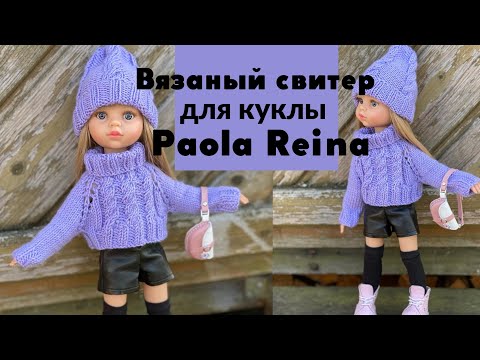 Видео: Вязаный свитер с узором Косы для куклы Paola Reina 32-34 см, подробный МК вязание на спицах