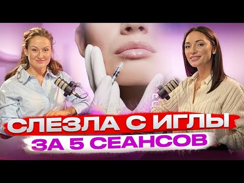 Видео: Как  полностью отказаться от ботокса и филлеров