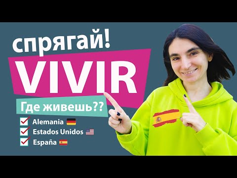 Видео: 6. ТРЕТЬЕ СПРЯЖЕНИЕ ГЛАГОЛА / ШКОЛА ПОЛИГЛОТОВ