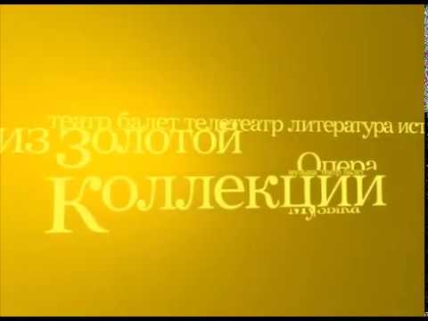 Видео: Оформление анонса (Культура, 2008-2010) Оригинал