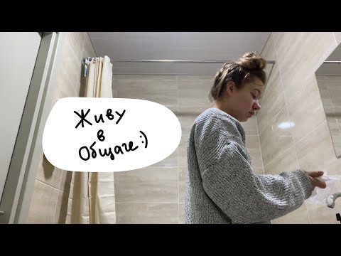 Видео: Первый влог из общежития РАНХиГС