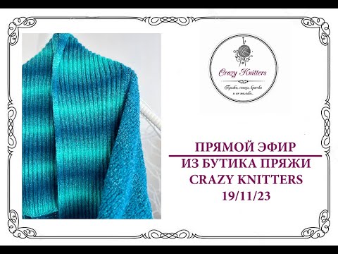 Видео: Новый совместник, что будем вязать и из какой пряжи. Полистали журнал FAM 27
