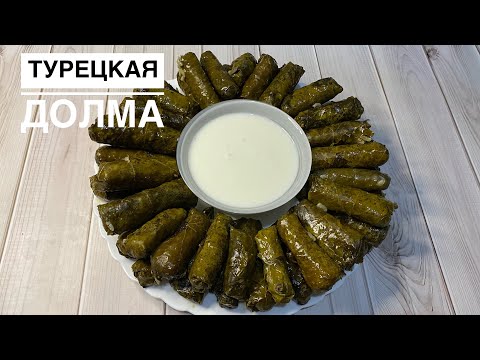 Видео: ДОЛМА из ВИНОГДАРНЫХ листьев. 🍇 ЖҮЗІМ жапырақтарынан ДОЛМА Жасау. Қазақша рецепт.