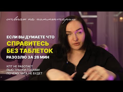 Видео: Транквилизаторы не лечат!Вот что с вами делают “золомаксы” и “фенибуты” | пить бензодиазепины годами