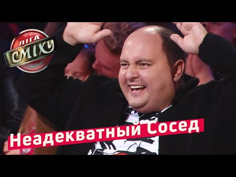 Видео: НЕАДЕКВАТНЫЙ Сосед и Железный Ткач - Стадион Диброва | ЗИМНИЙ КУБОК Лиги Смеха 2018