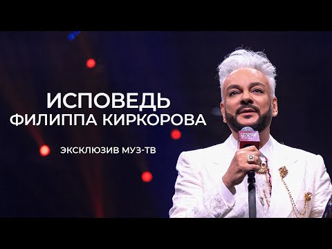 Видео: Филипп Киркоров о детях, предсказании Ванги и долгах | ЭКСКЛЮЗИВ | Документальный фильм МУЗ-ТВ