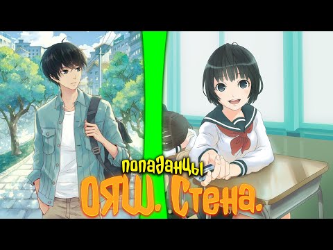 Видео: ОЯШ. стена. | альтернативный сюжет | фанфики | часть 1
