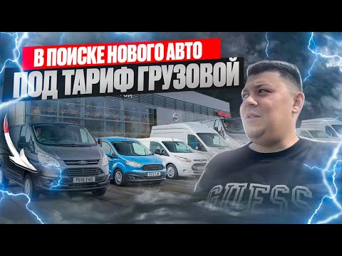 Видео: Ищем авто под Яндекс Грузовой | за 1.000.000₽ | Как автосалоны обманывают ? #доставка