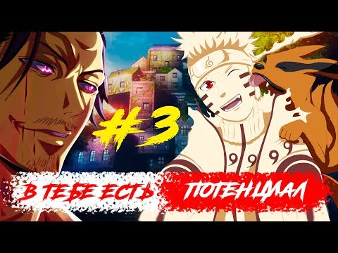 Видео: Наруто и Саске в мире Черного клевера | Альтернативный сюжет | 3 серия