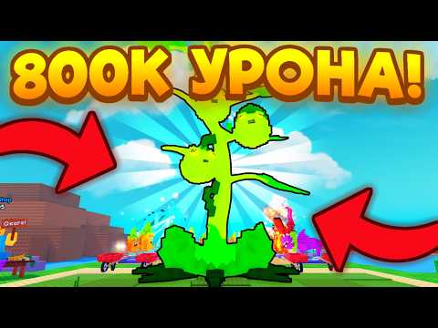 Видео: 🔥 Я ПОЛУЧИЛ ЛУЧШЕЕ РАСТЕНИЕ НА МИЛЛИОН DPS в Plants VS Brainrots / ROBLOX