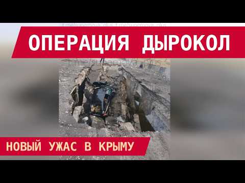 Видео: КРЫМ СНОВА В ОГНЕ: ВСУ ВЗОРВАЛИ ПАРОМ, МОСТ И ПВО!