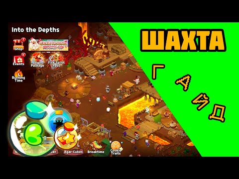 Видео: ШАХТА гайд... CRK