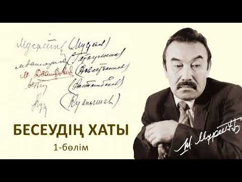 Видео: Шерхан Мұртаза «Бесеудің хаты» драмасы