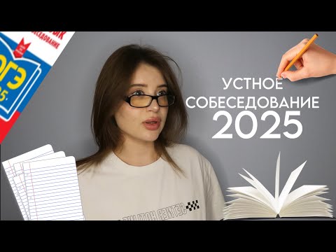 Видео: УСТНОЕ СОБЕСЕДОВАНИЕ 2025: КАК СДАТЬ? ЧТО БУДЕТ / УСТНЫЙ ОГЭ