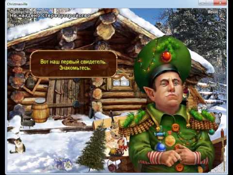 Видео: Прохождение игры Дело о пропавшем санте . часть 1