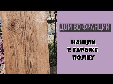 Видео: Проект "Полка"| намучились, но  слелали идеально 
