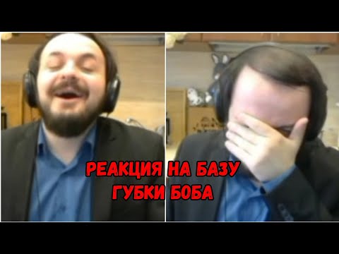 Видео: Реакция Жмиля на нарезки стрима нейросетки Губки Боба | Обзор БАЗЫ