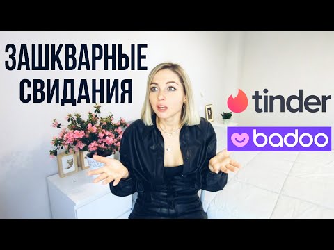 Видео: Реакция на Зашкварные Свидания подписчиков | Душнила, Жмот и Занятой