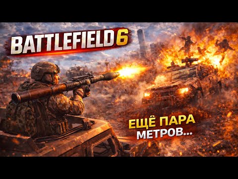 Видео: УНИЧТОЖИТЕЛЬ ТЕХНИКИ. ВЗОРВАЛ ВСЁ, ЧТО ДВИГАЛОСЬ! BATTLEFIELD 6 REDSEC | Part 32