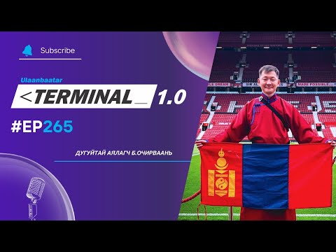 Видео: Дугуйтай аялагч Б.Очирваань | Terminal 1.0 Ulaanbaatar