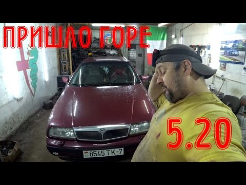 Видео: NEW Забурлило под нагрузкой Lancia Kappa 5.20