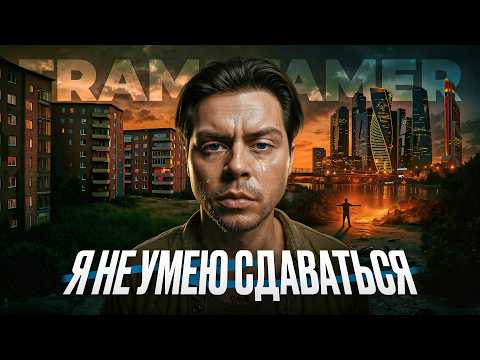 Видео: Frame Tamer: КАК ВЫРВАТЬСЯ ИЗ НИЩЕТЫ?