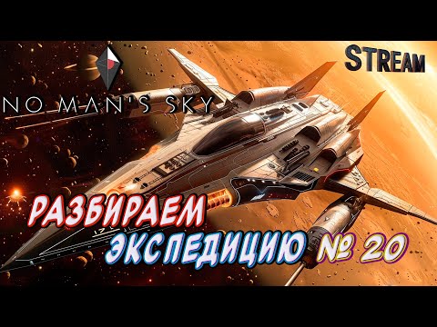 Видео: No Man's Sky ►Разбираем экспу [64]