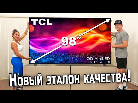 Видео: Совершенство в 98 дюймов: QD-MiniLED TCL C8K | ABOUT TECH