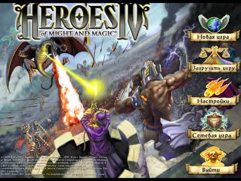 Видео: «Heroes of Might and Magic IV» (Герои меча и магии IV) - Сценарий "Владения предков" часть 1