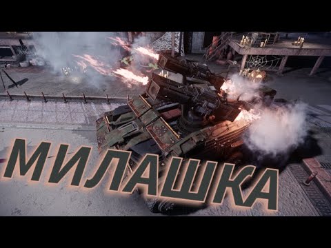 Видео: Ну очень милое оружие:D Милашка, Crossout