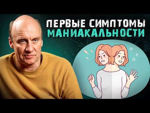 Видео: ЭЙФОРИЯ, которая разрушит ЖИЗНЬ! Как маниакальный синдром мешает жить?