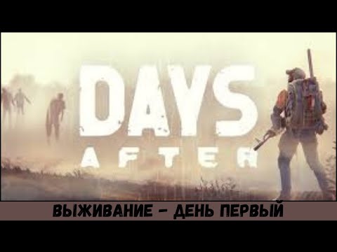 Видео: ОБЗОР НА ИГРУ Day`s After 2024 # 1 ВЫЖИВАНИЕ ДЕНЬ ПЕРВЫЙ