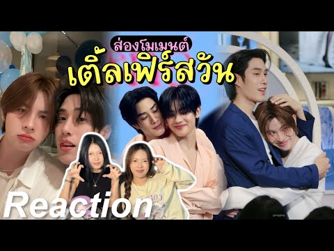 Видео: 🎬 Посмотрите моменты из First One EP.2 | Чёрный кот и Рыжий кот