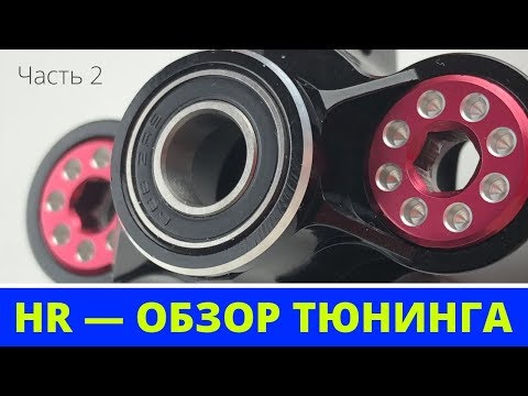 Видео: Лучшие кулаки для Arrma Kraton и Outcast! Тюнинг Hot Racing. Часть 2.