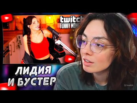 Видео: КОРЯ СМОТРИТ: Топ моменты с Twitch | НОВЫЙ ШИП КОРЯ И БУСТЕР