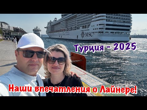Видео: Круиз на Лайнере MSC Fantasia из Турции по Средиземному Морю в 2025 🏖️ Часть -2 ✅