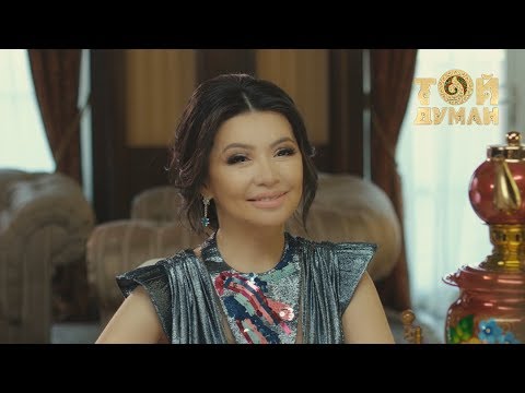 Видео: Тамара Асар - Самаурыным қайнасын