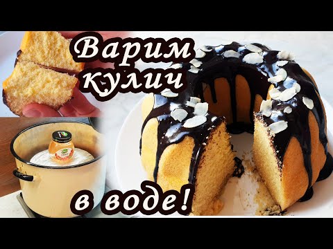 Видео: Нежный  Польский  КУЛИЧ БЕЗ ВЫПЕЧКИ. Его невозможно испортить! Babka wielkanocna. Пасха по польски