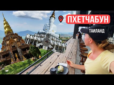 Видео: Таиланд. Невероятный храм в горах. Что посмотреть на севере Таиланда
