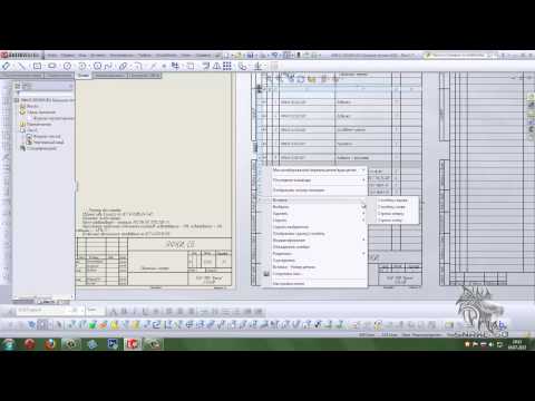 Видео: Создание спецификации при помощи таблицы SolidWorks